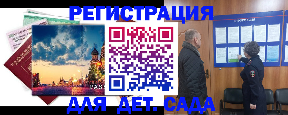 временная регистрация законно в Новом Осколе