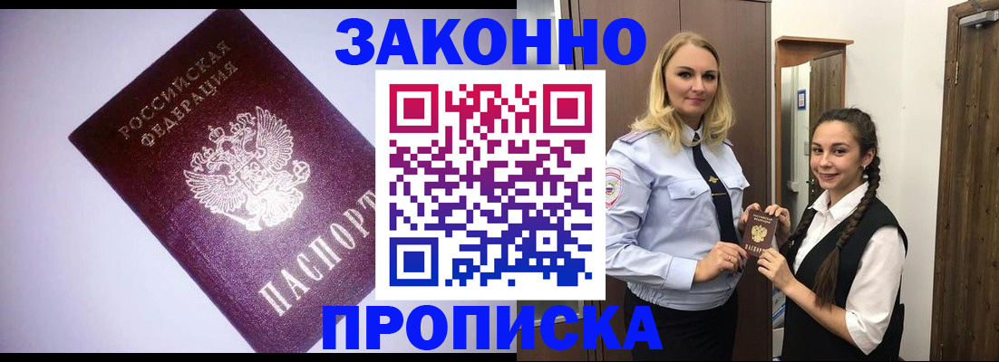 временная регистрация для всех в Новом Осколе