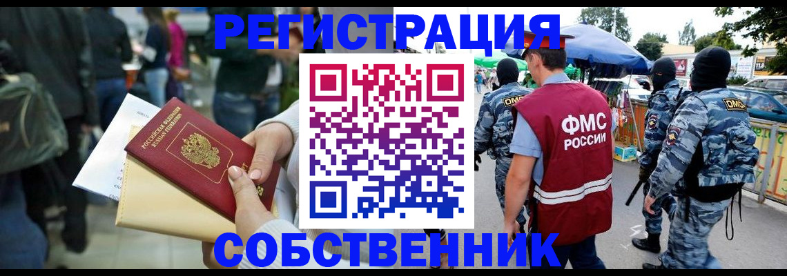 временная регистрация в Новом Осколе