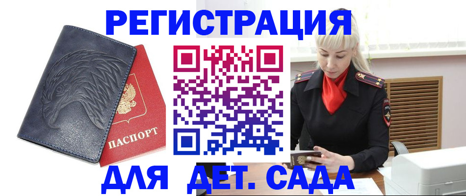 прописка для военкомата в Новом Осколе