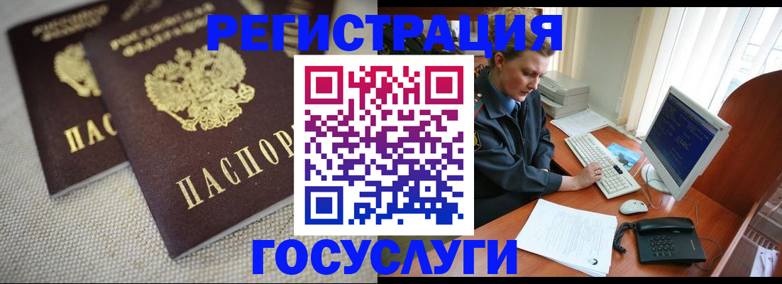 прописка ребенка в Новом Осколе